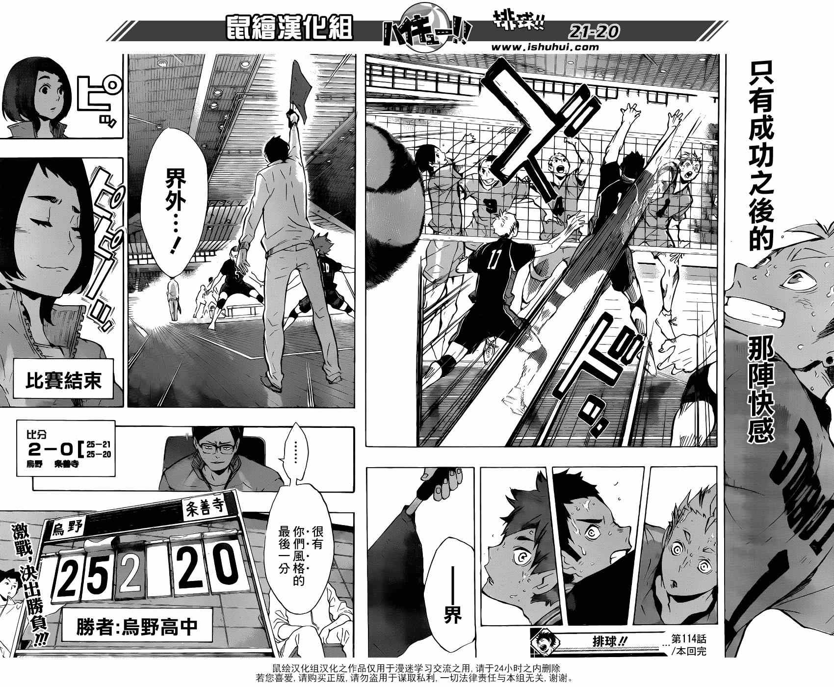 排球少年!!韩漫全集-第114话无删减无遮挡章节图片 