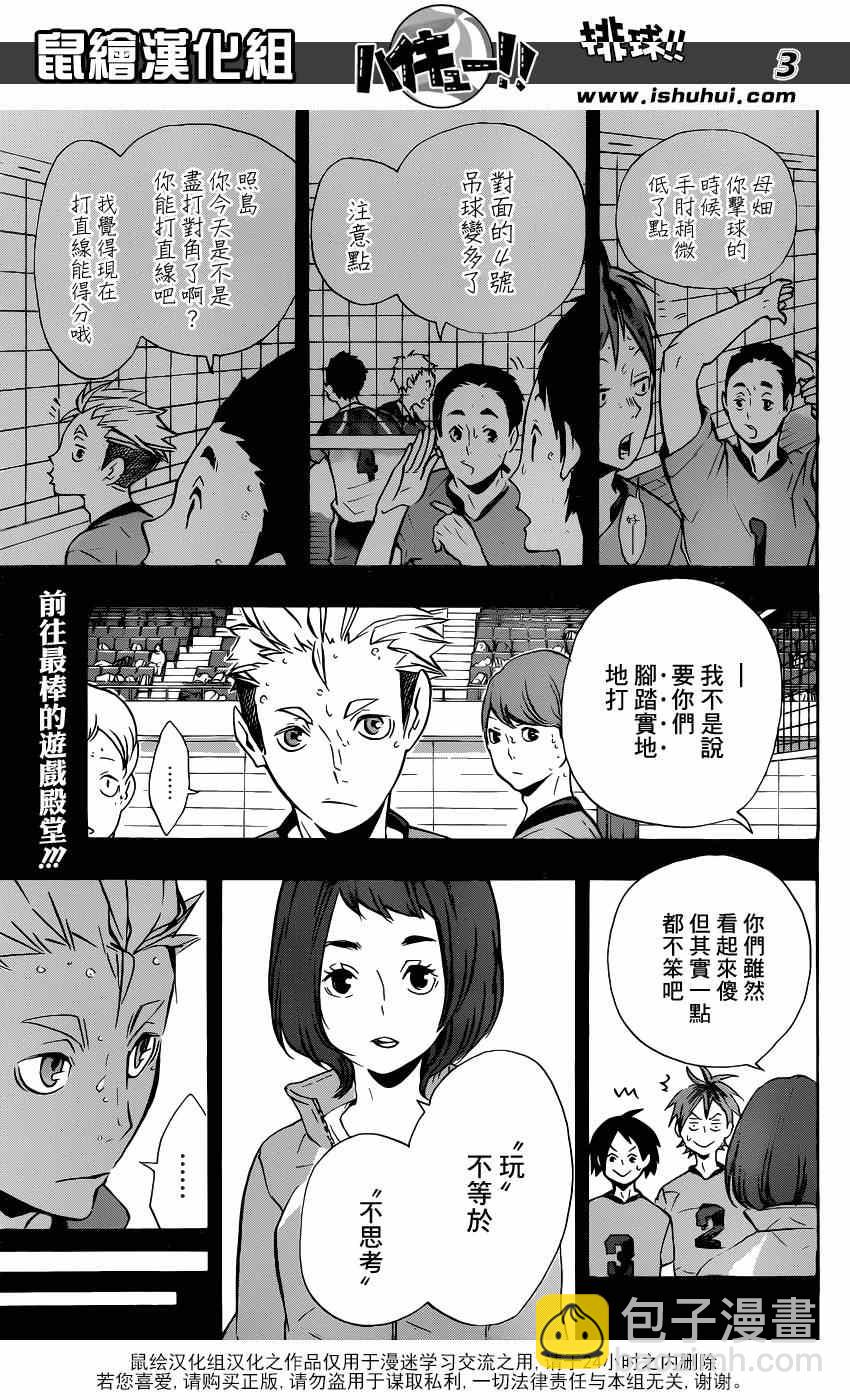 排球少年!!韩漫全集-第114话无删减无遮挡章节图片 
