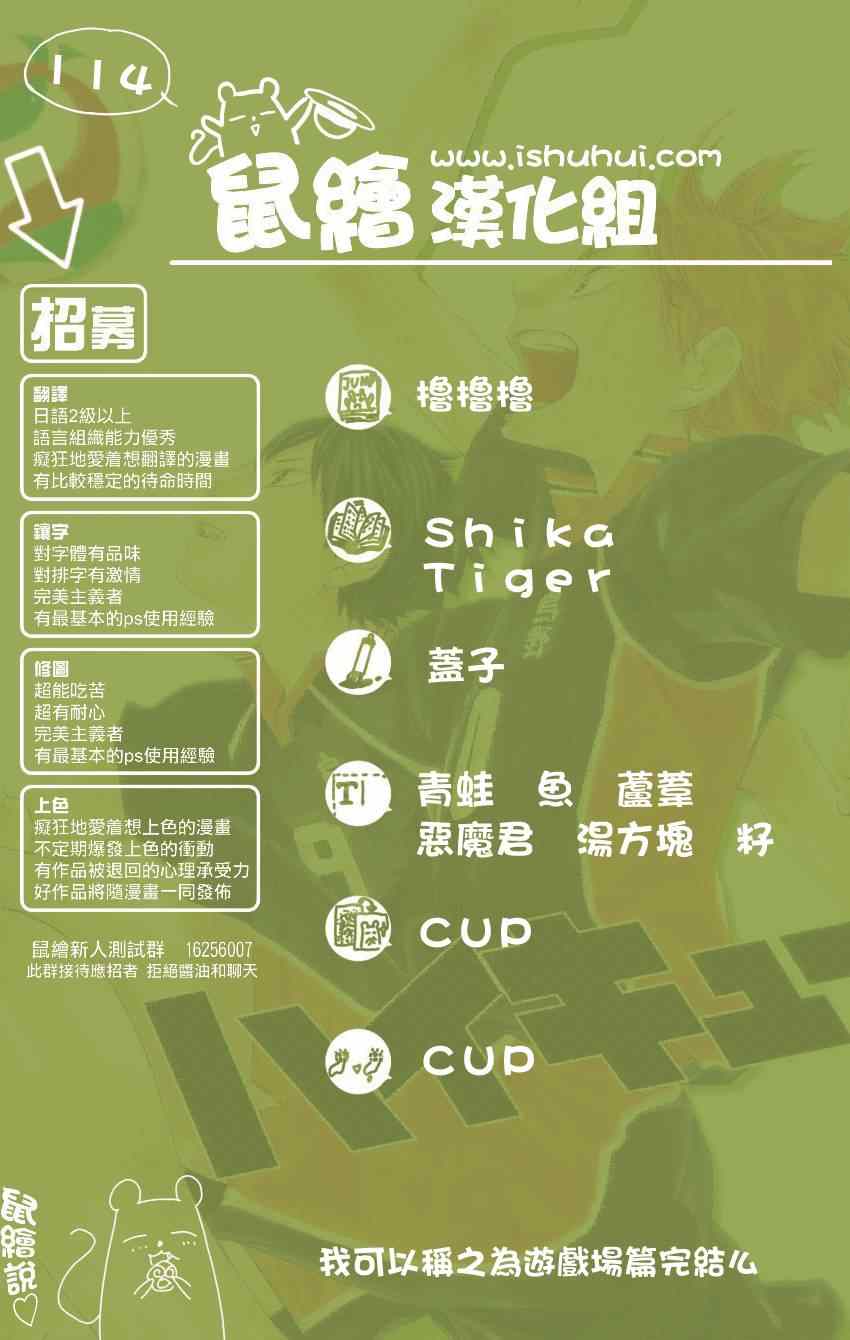排球少年!!韩漫全集-第114话无删减无遮挡章节图片 