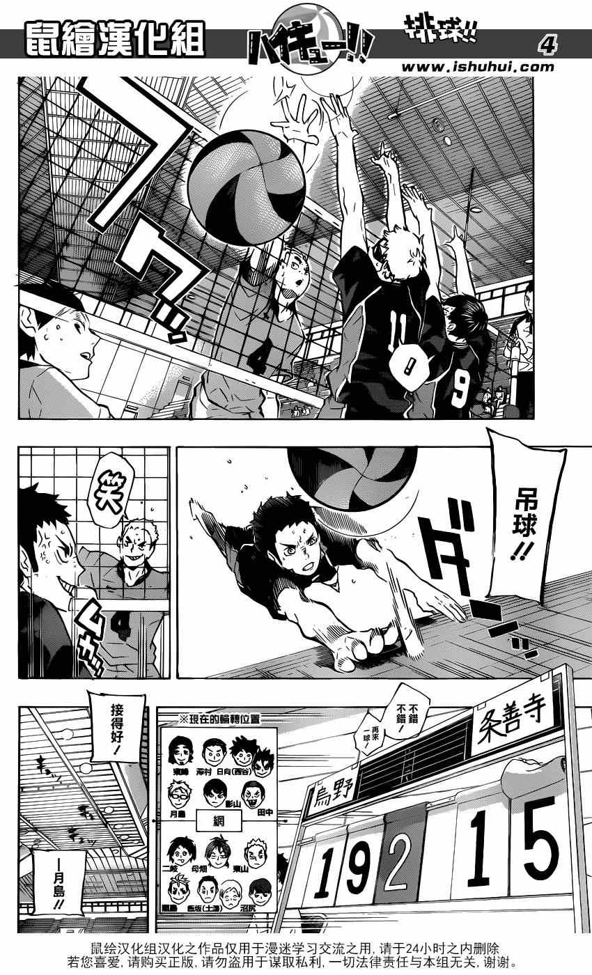排球少年!!韩漫全集-第114话无删减无遮挡章节图片 