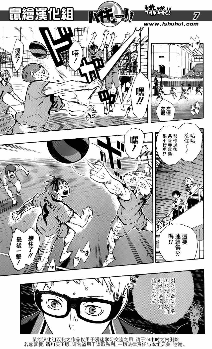 排球少年!!韩漫全集-第114话无删减无遮挡章节图片 