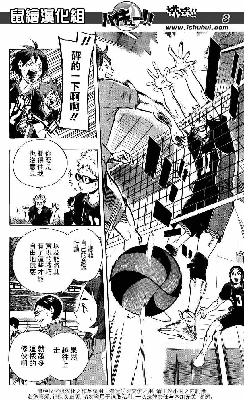 排球少年!!韩漫全集-第114话无删减无遮挡章节图片 