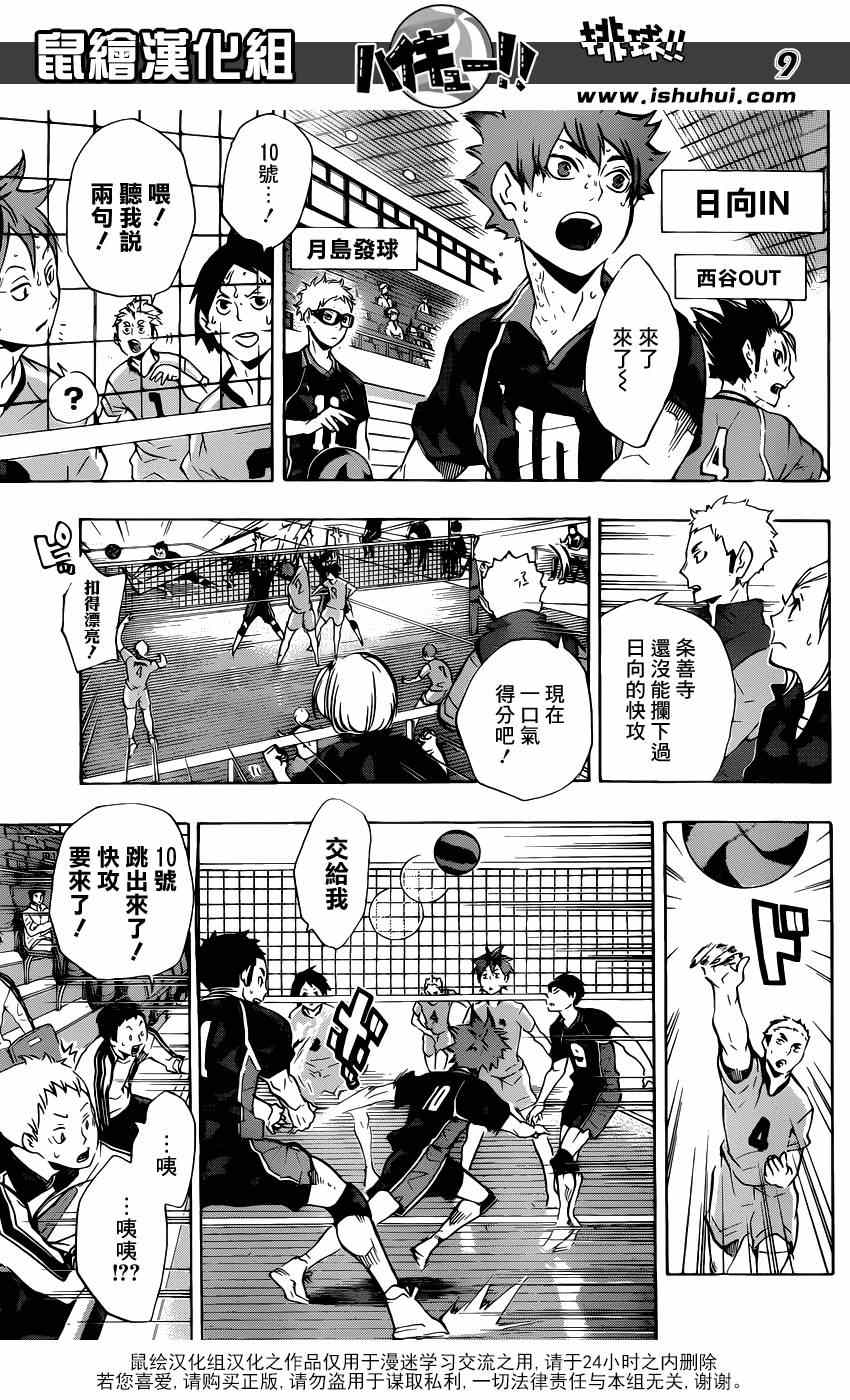 排球少年!!韩漫全集-第114话无删减无遮挡章节图片 