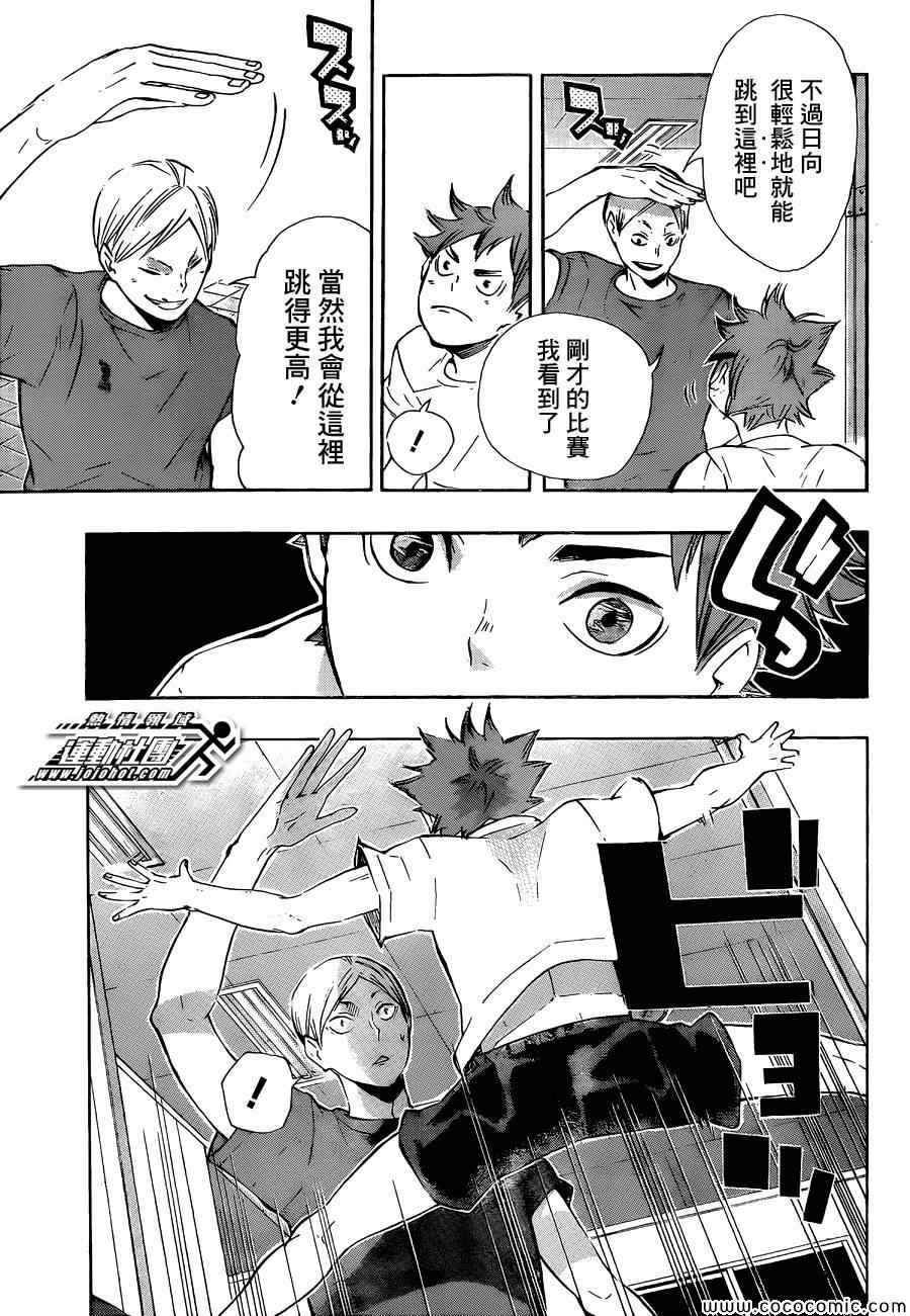排球少年!!韩漫全集-第79话无删减无遮挡章节图片 