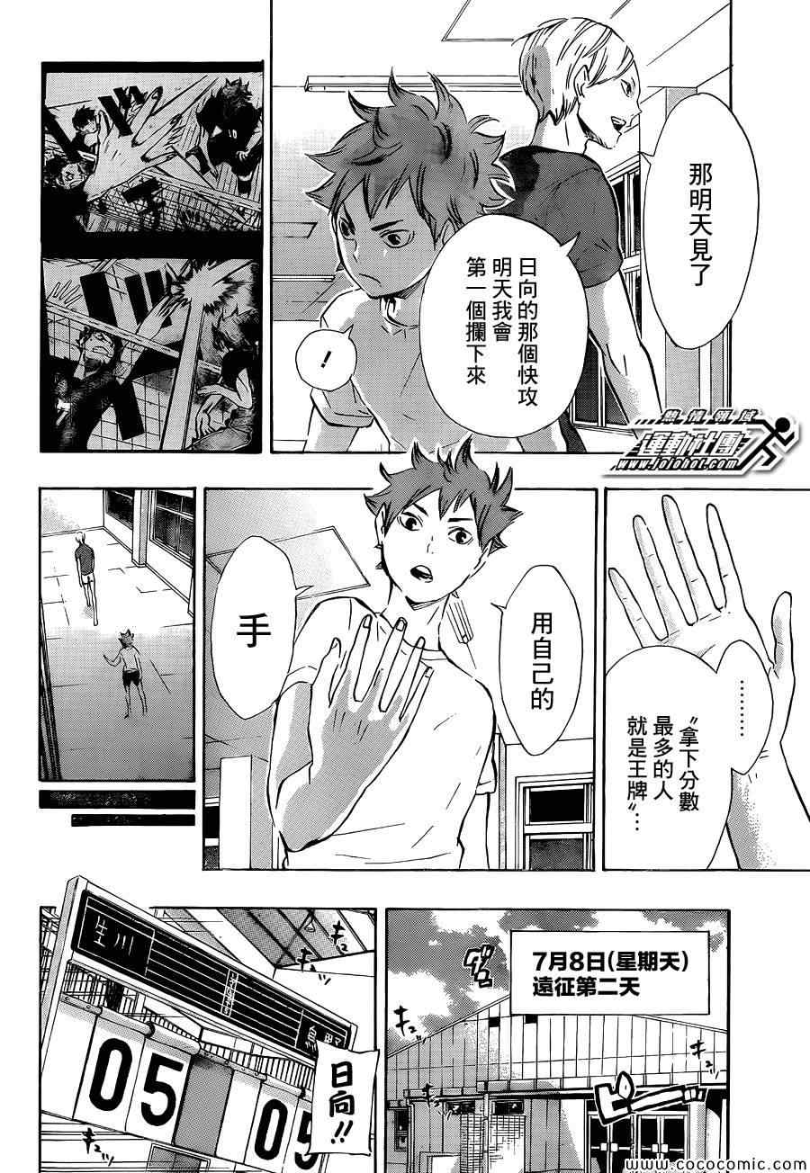 排球少年!!韩漫全集-第79话无删减无遮挡章节图片 