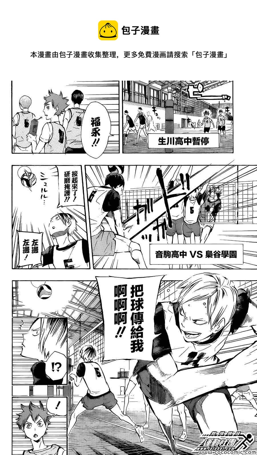 排球少年!!韩漫全集-第79话无删减无遮挡章节图片 
