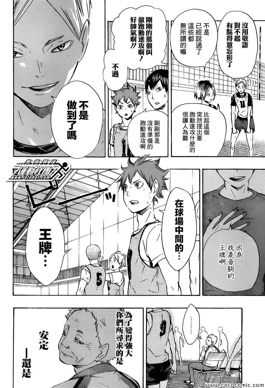 排球少年!!韩漫全集-第79话无删减无遮挡章节图片 