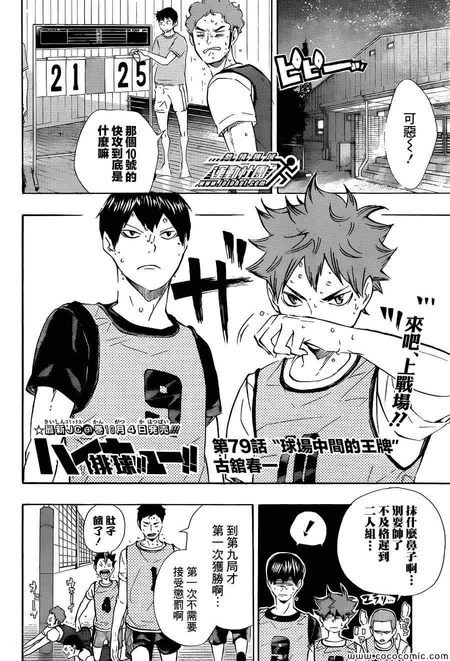排球少年!!韩漫全集-第79话无删减无遮挡章节图片 