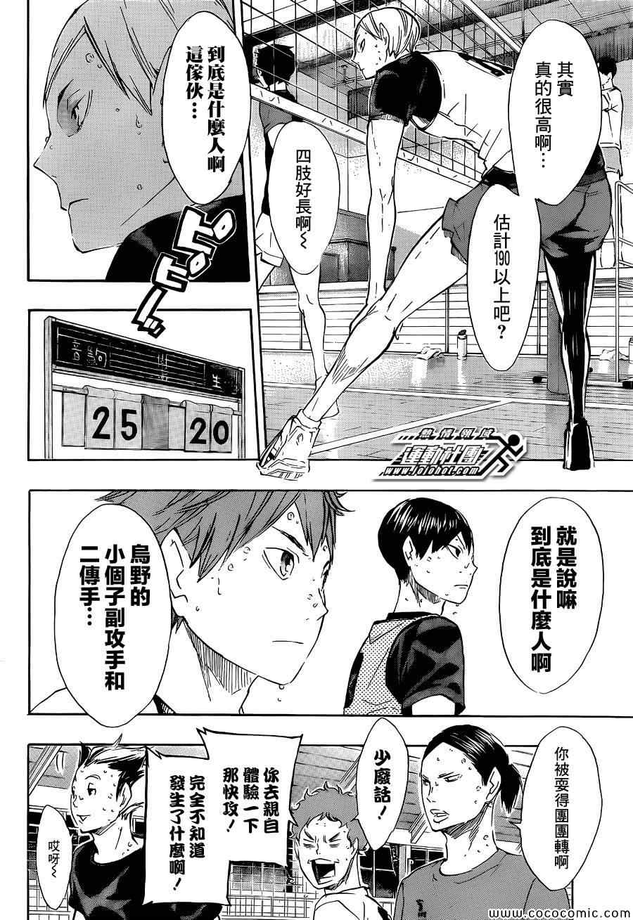 排球少年!!韩漫全集-第79话无删减无遮挡章节图片 