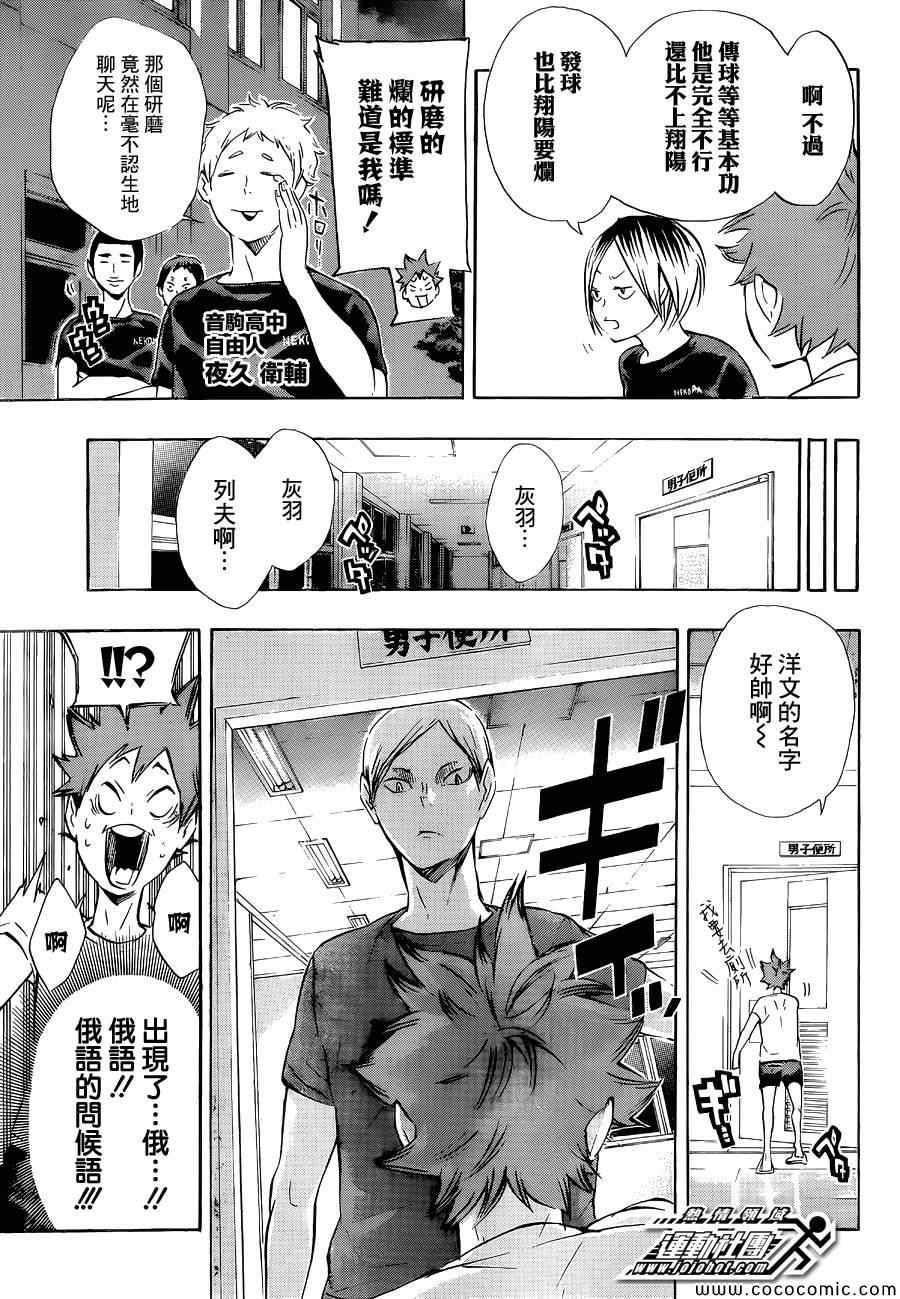排球少年!!韩漫全集-第79话无删减无遮挡章节图片 