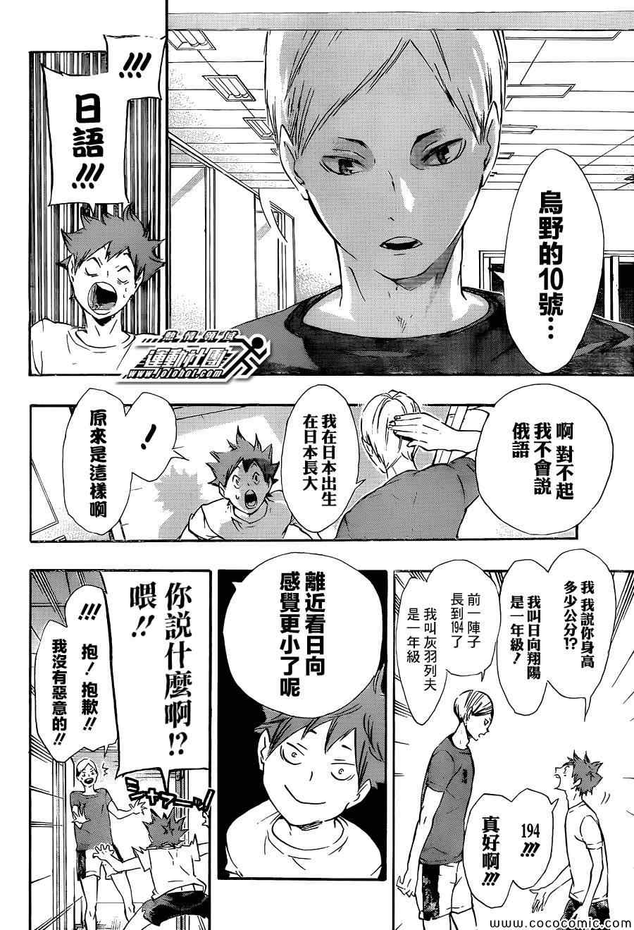 排球少年!!韩漫全集-第79话无删减无遮挡章节图片 
