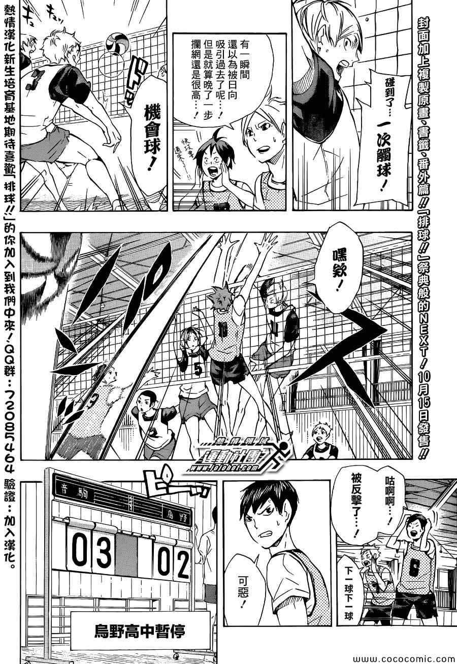 排球少年!!韩漫全集-第80话无删减无遮挡章节图片 
