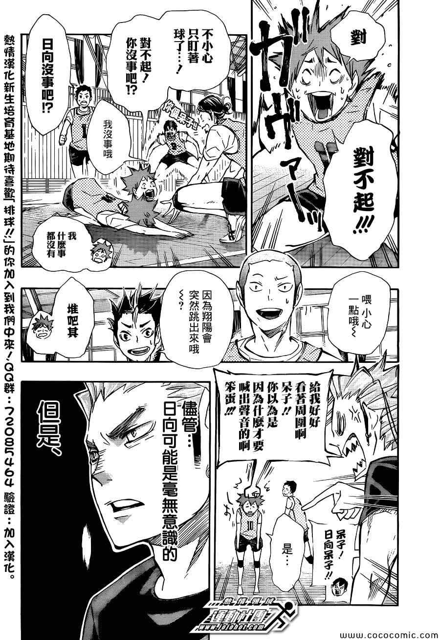 排球少年!!韩漫全集-第80话无删减无遮挡章节图片 