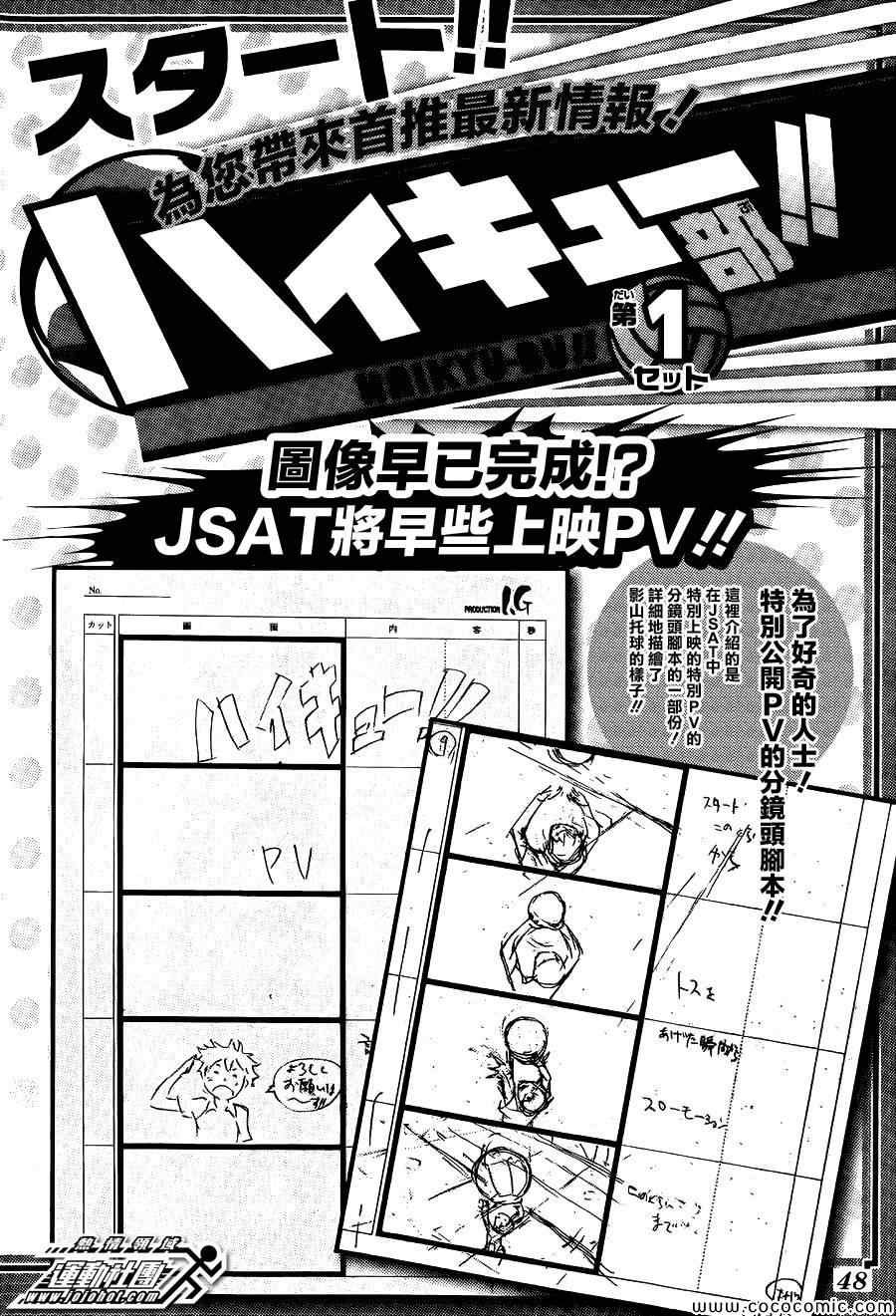 排球少年!!韩漫全集-第80话无删减无遮挡章节图片 