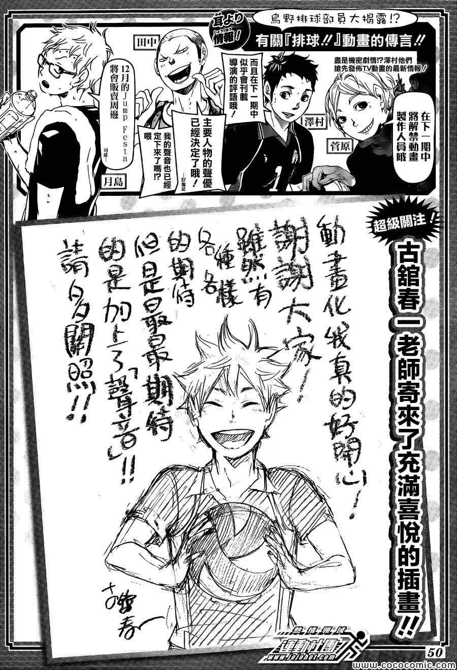 排球少年!!韩漫全集-第80话无删减无遮挡章节图片 