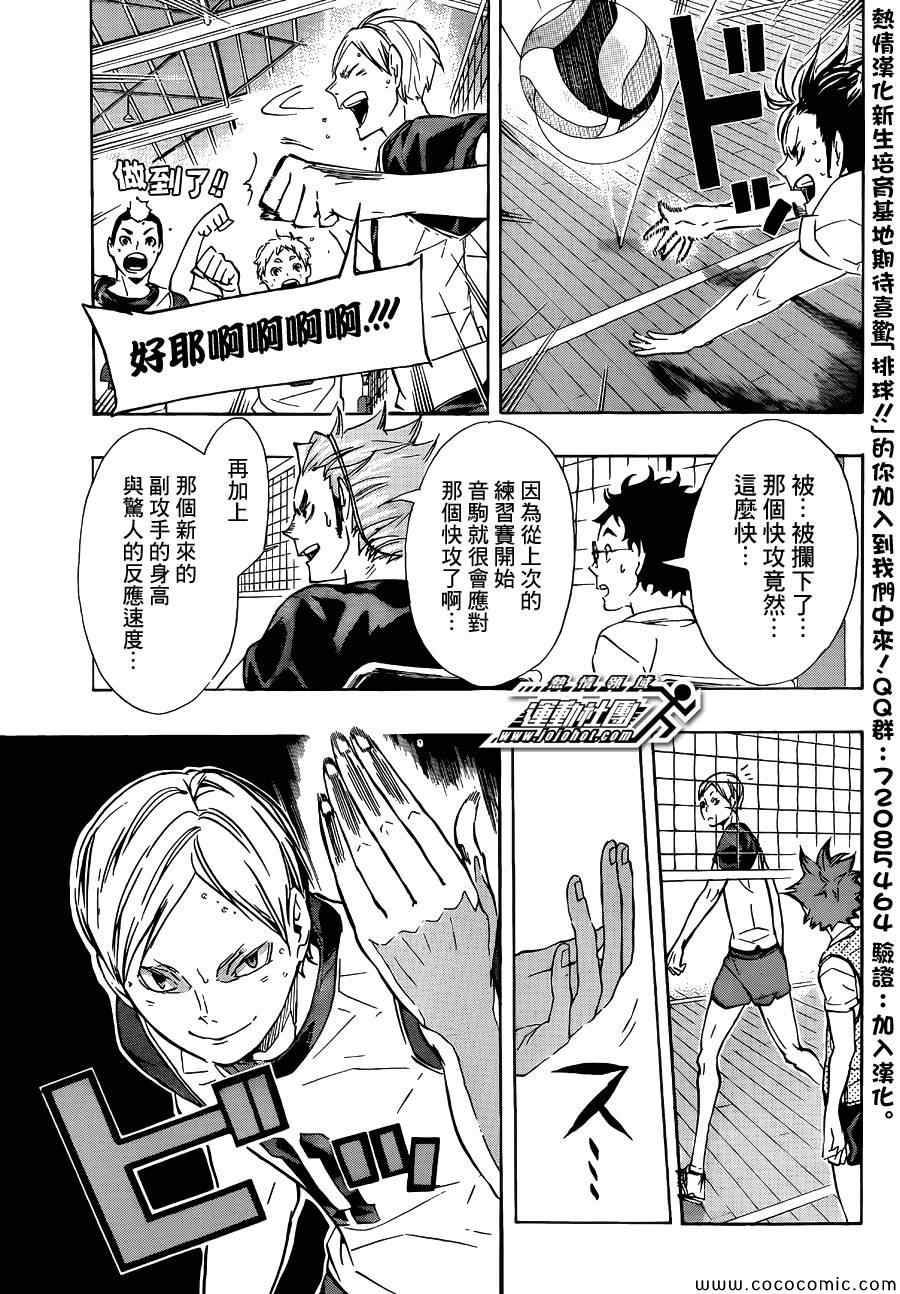 排球少年!!韩漫全集-第80话无删减无遮挡章节图片 