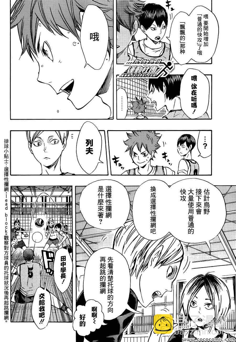 排球少年!!韩漫全集-第80话无删减无遮挡章节图片 