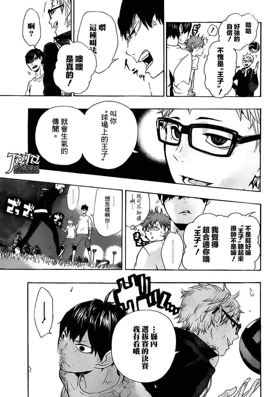 排球少年!!韩漫全集-第5话无删减无遮挡章节图片 