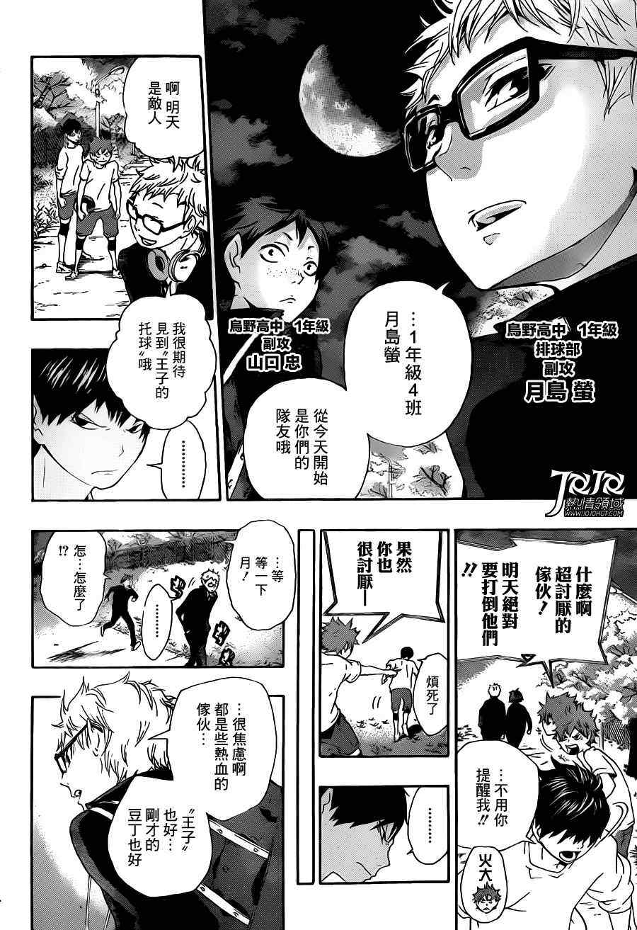 排球少年!!韩漫全集-第5话无删减无遮挡章节图片 