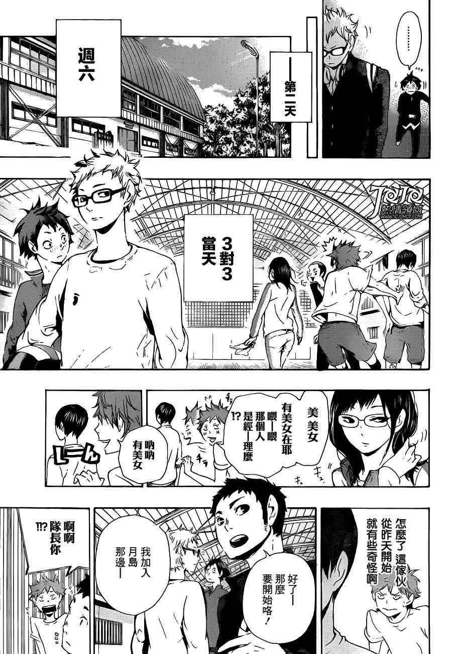 排球少年!!韩漫全集-第5话无删减无遮挡章节图片 