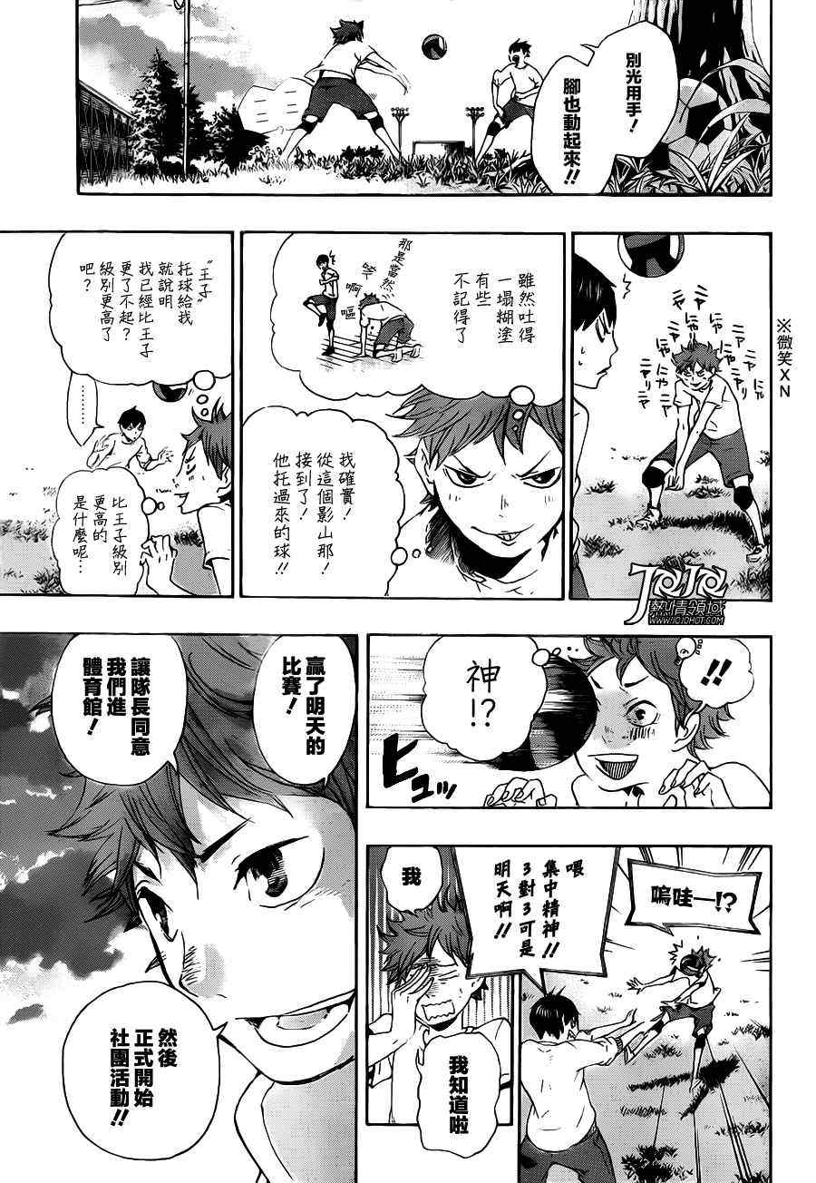排球少年!!韩漫全集-第5话无删减无遮挡章节图片 