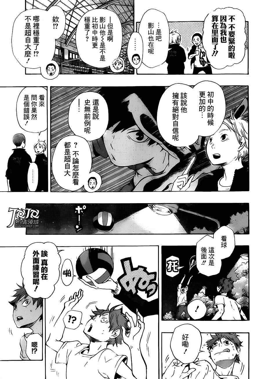 排球少年!!韩漫全集-第5话无删减无遮挡章节图片 
