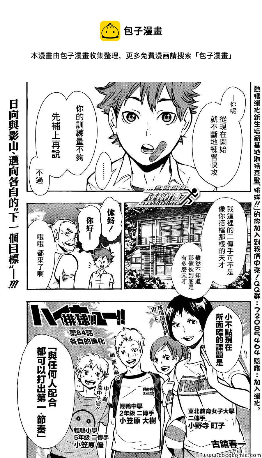 排球少年!!韩漫全集-第84话无删减无遮挡章节图片 