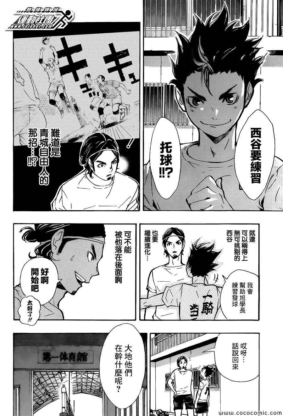 排球少年!!韩漫全集-第84话无删减无遮挡章节图片 