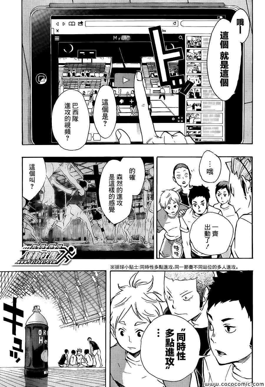 排球少年!!韩漫全集-第84话无删减无遮挡章节图片 