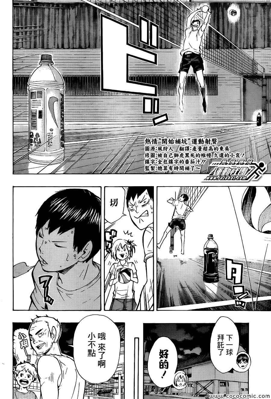 排球少年!!韩漫全集-第84话无删减无遮挡章节图片 