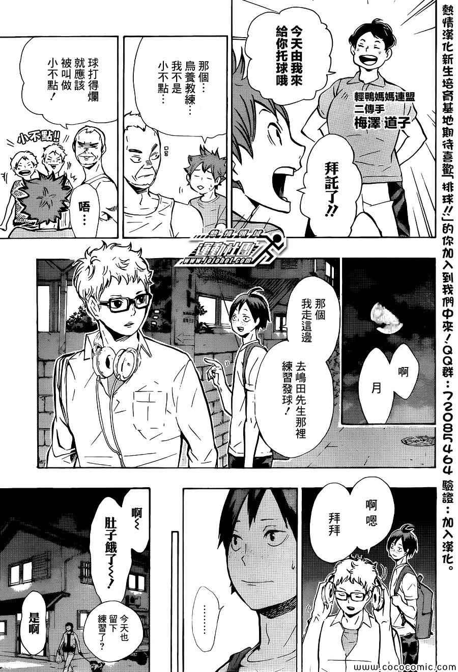 排球少年!!韩漫全集-第84话无删减无遮挡章节图片 
