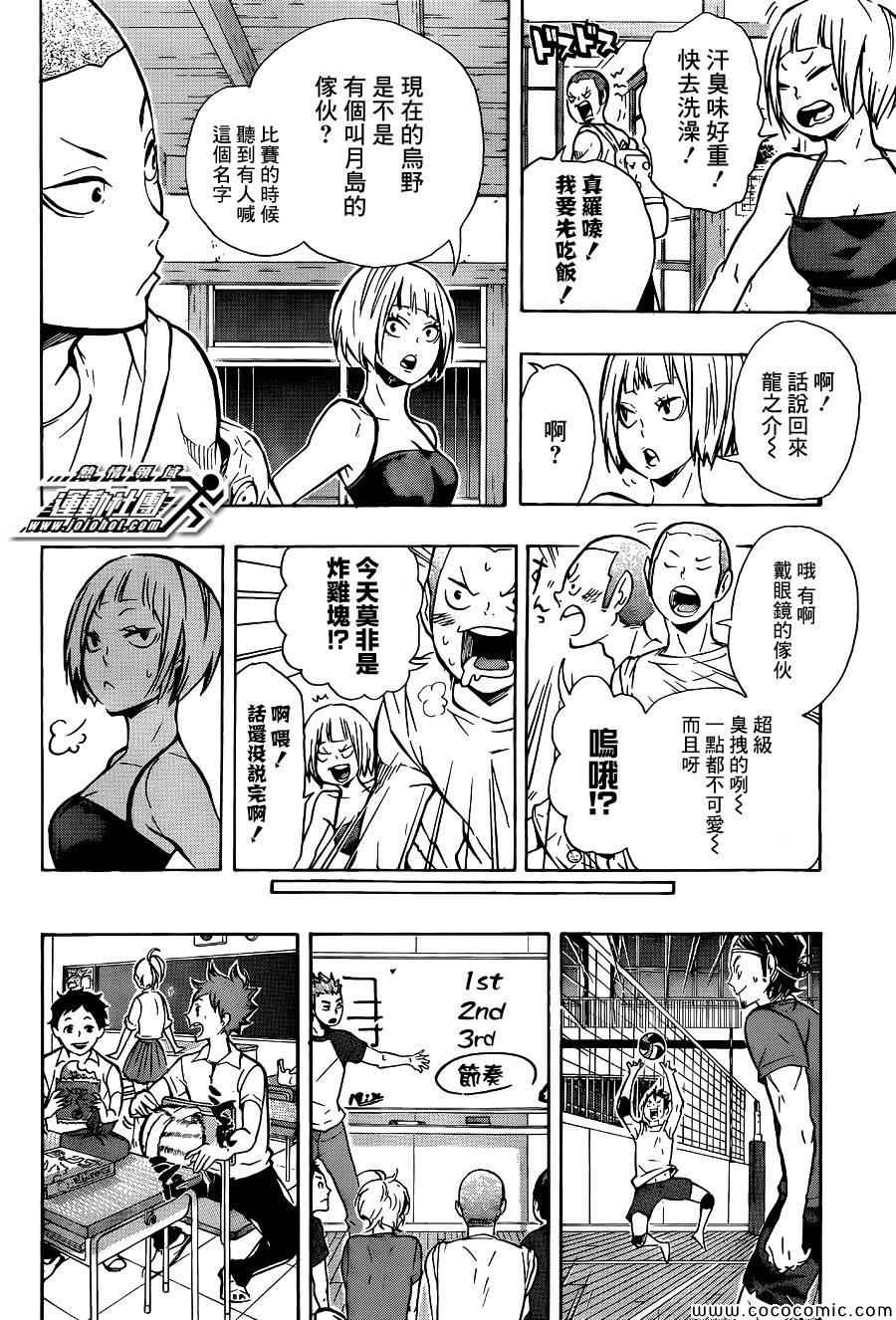排球少年!!韩漫全集-第84话无删减无遮挡章节图片 