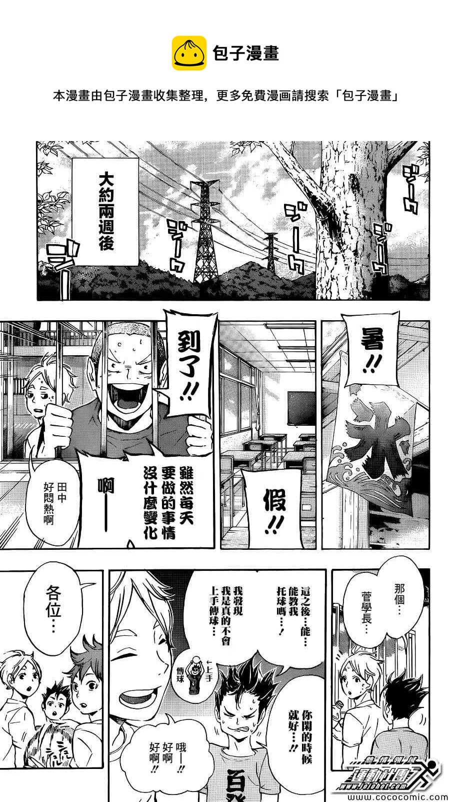 排球少年!!韩漫全集-第84话无删减无遮挡章节图片 