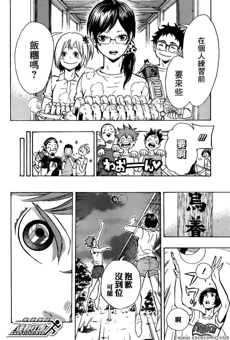 排球少年!!韩漫全集-第84话无删减无遮挡章节图片 