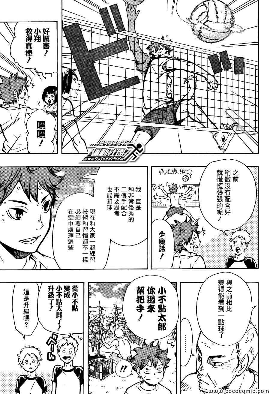 排球少年!!韩漫全集-第84话无删减无遮挡章节图片 