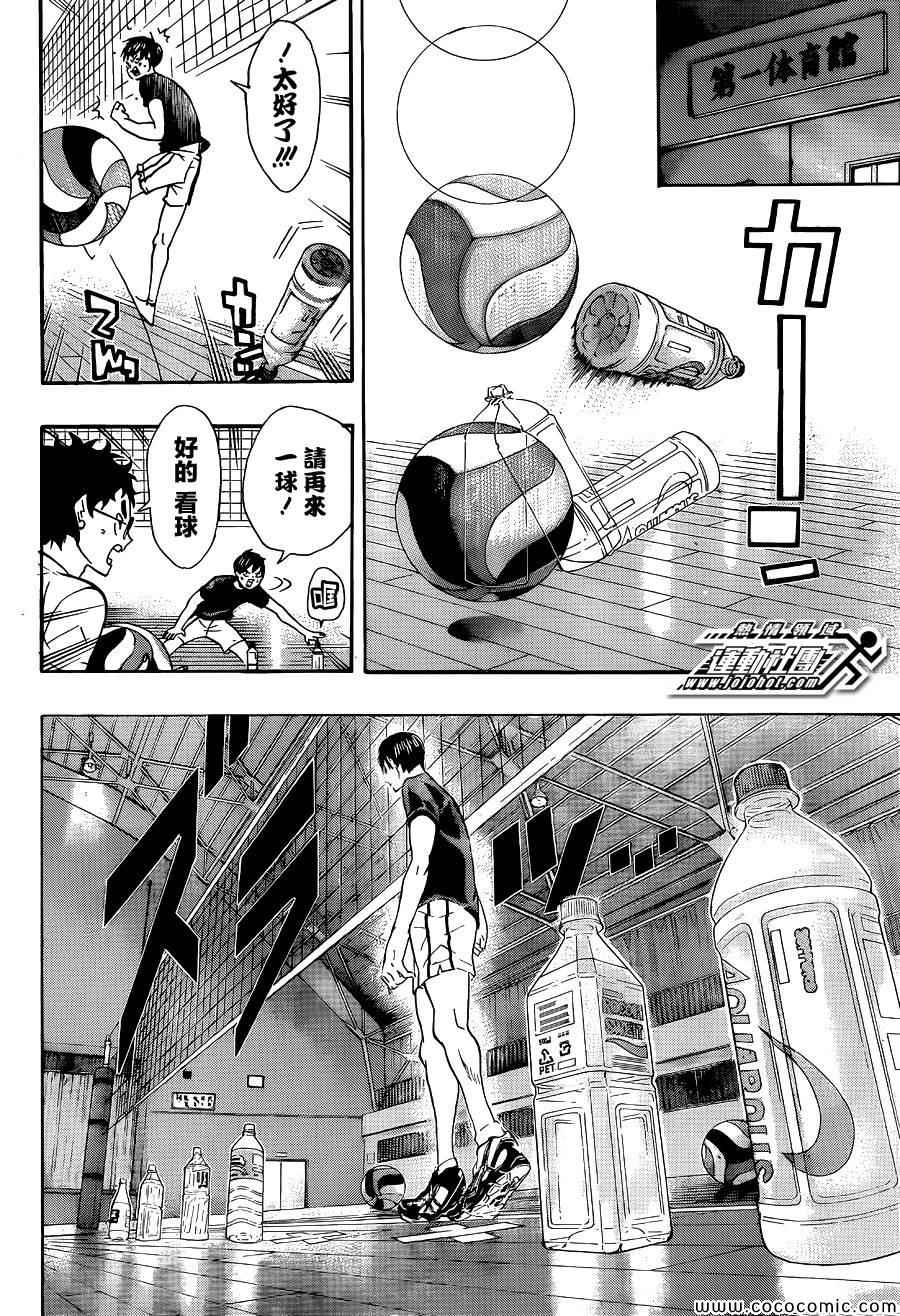 排球少年!!韩漫全集-第84话无删减无遮挡章节图片 