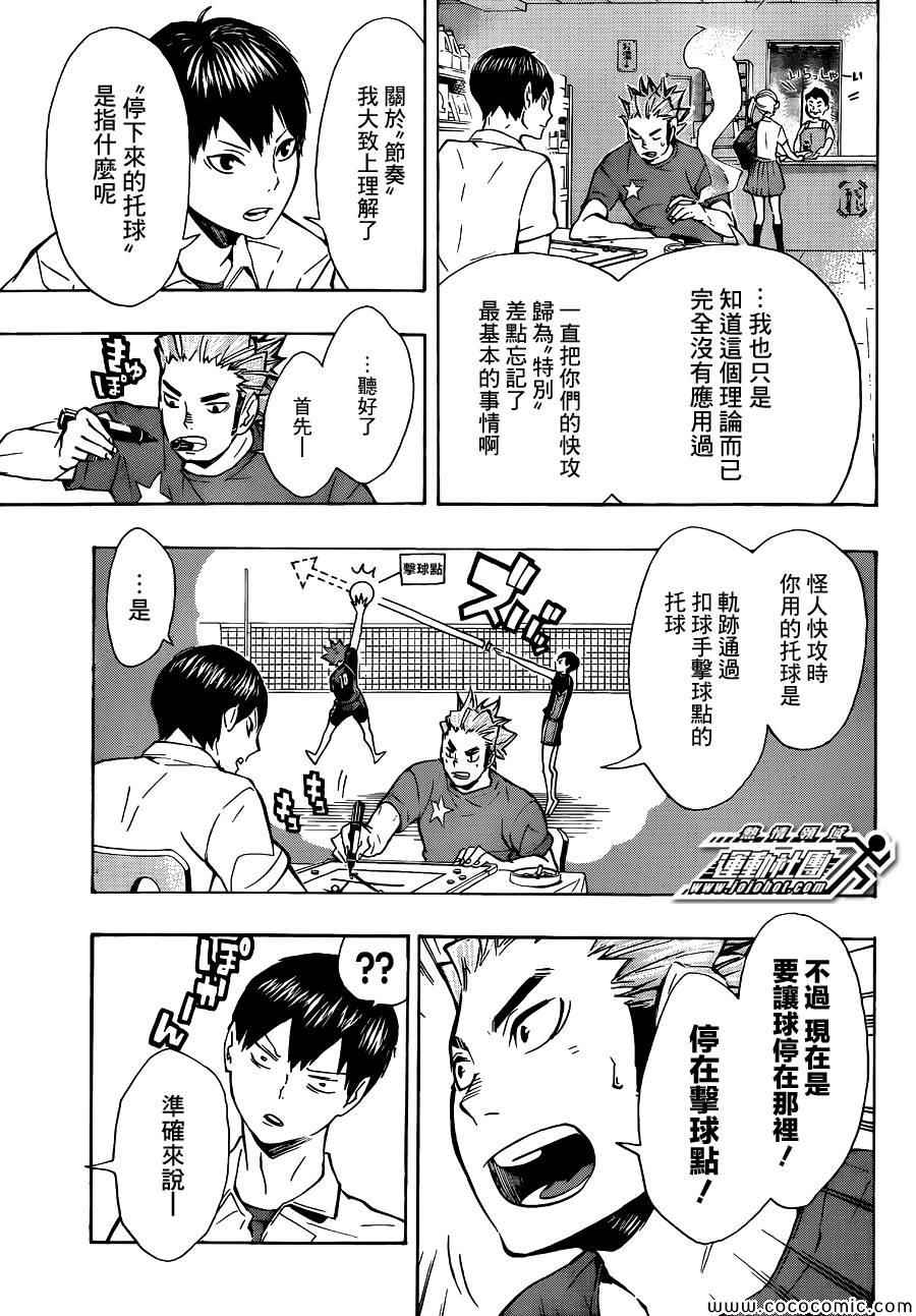 排球少年!!韩漫全集-第84话无删减无遮挡章节图片 