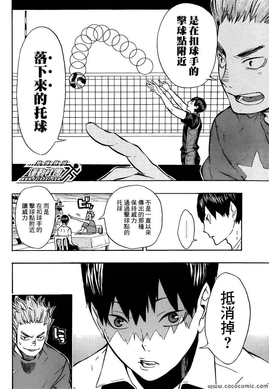排球少年!!韩漫全集-第84话无删减无遮挡章节图片 