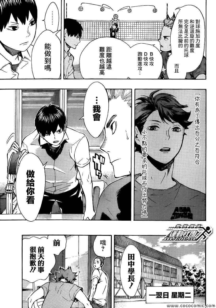 排球少年!!韩漫全集-第84话无删减无遮挡章节图片 