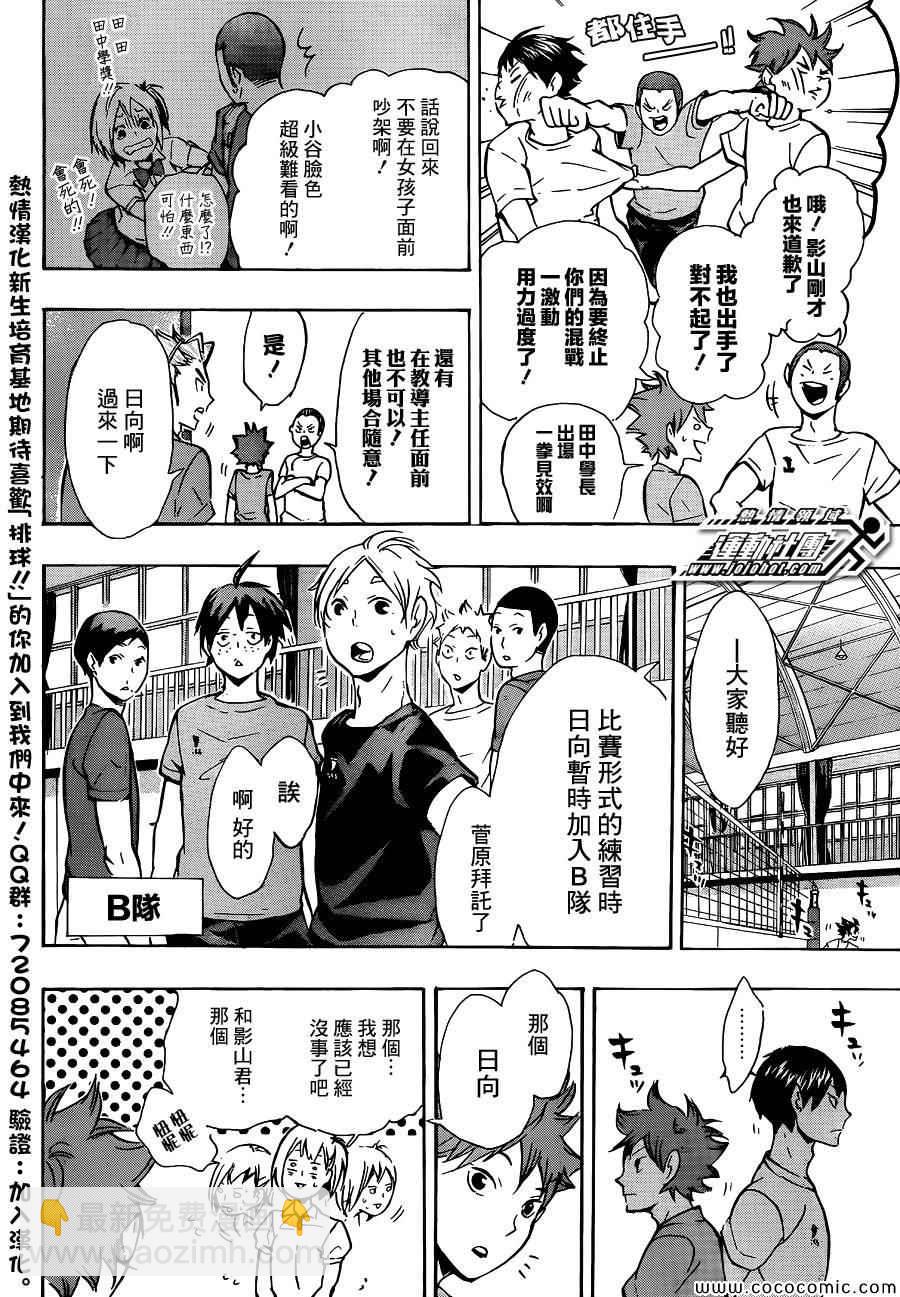 排球少年!!韩漫全集-第84话无删减无遮挡章节图片 