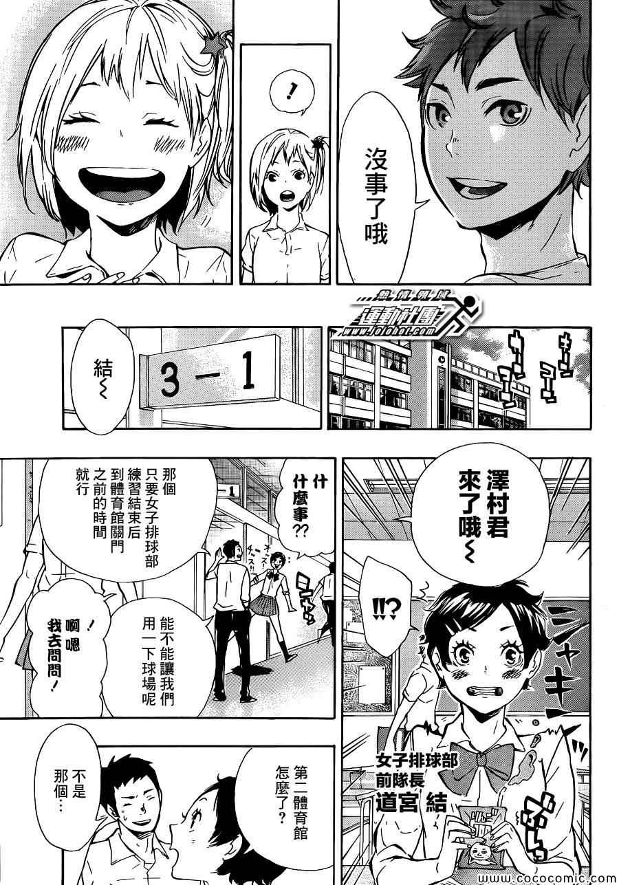 排球少年!!韩漫全集-第84话无删减无遮挡章节图片 
