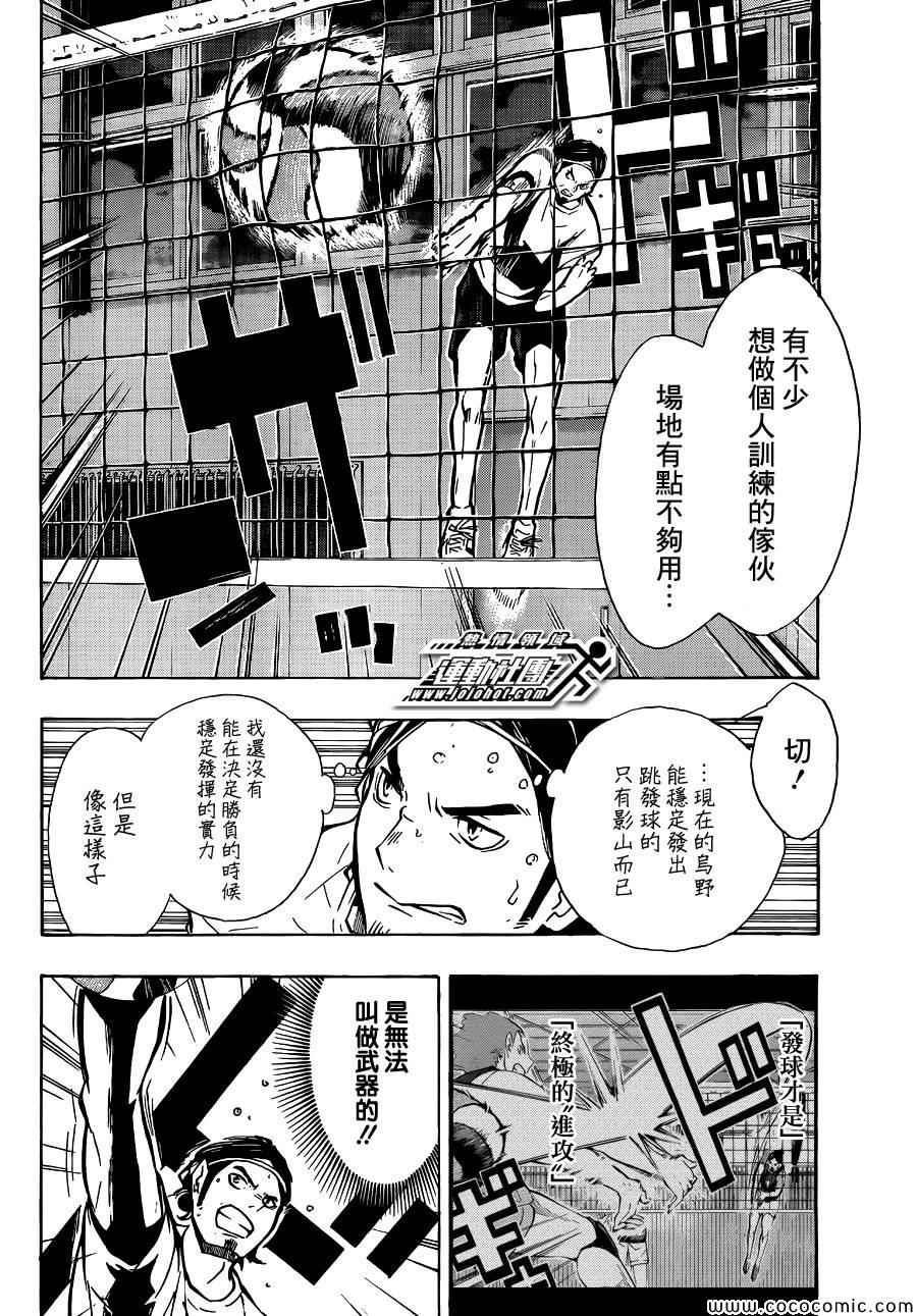 排球少年!!韩漫全集-第84话无删减无遮挡章节图片 