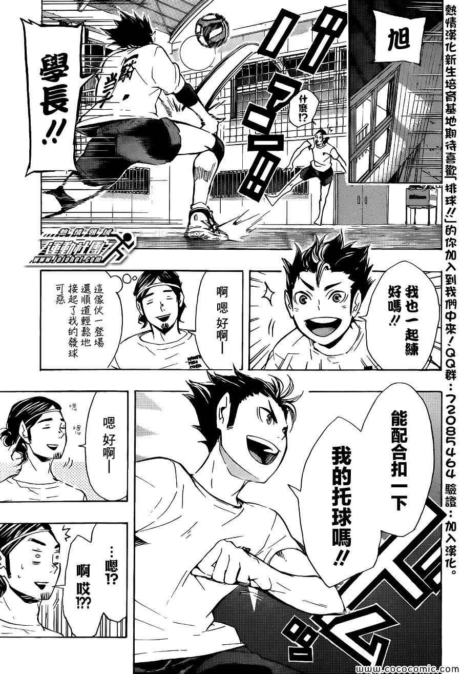 排球少年!!韩漫全集-第84话无删减无遮挡章节图片 
