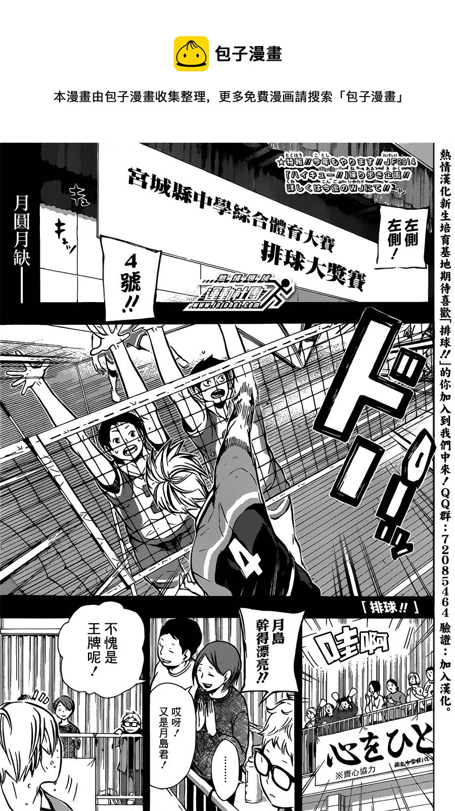 排球少年!!韩漫全集-第88话无删减无遮挡章节图片 