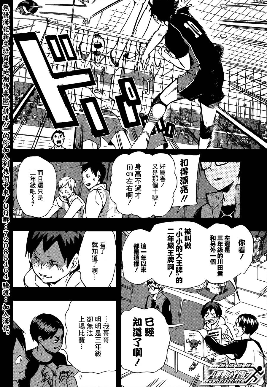 排球少年!!韩漫全集-第88话无删减无遮挡章节图片 