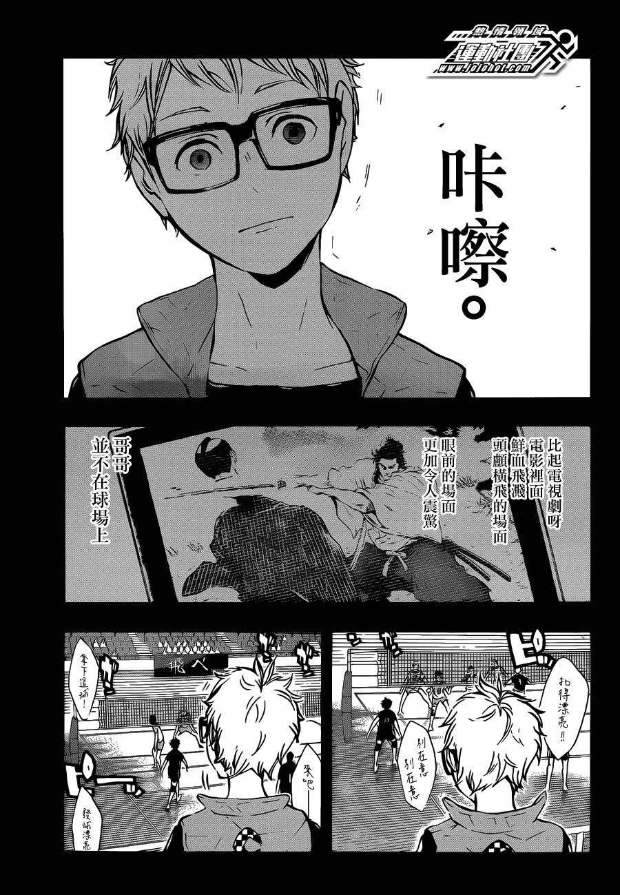 排球少年!!韩漫全集-第88话无删减无遮挡章节图片 