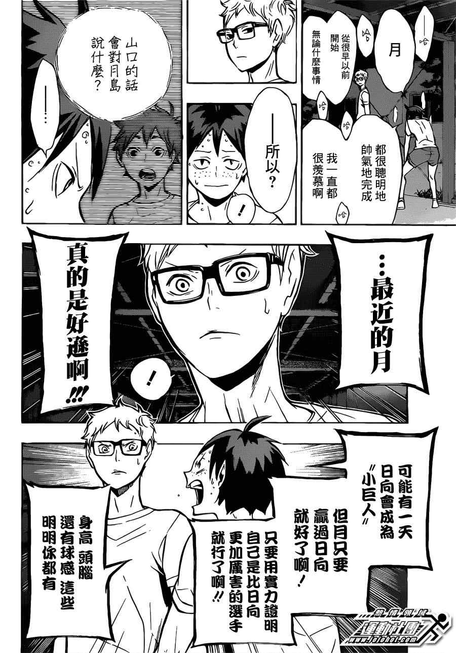 排球少年!!韩漫全集-第88话无删减无遮挡章节图片 