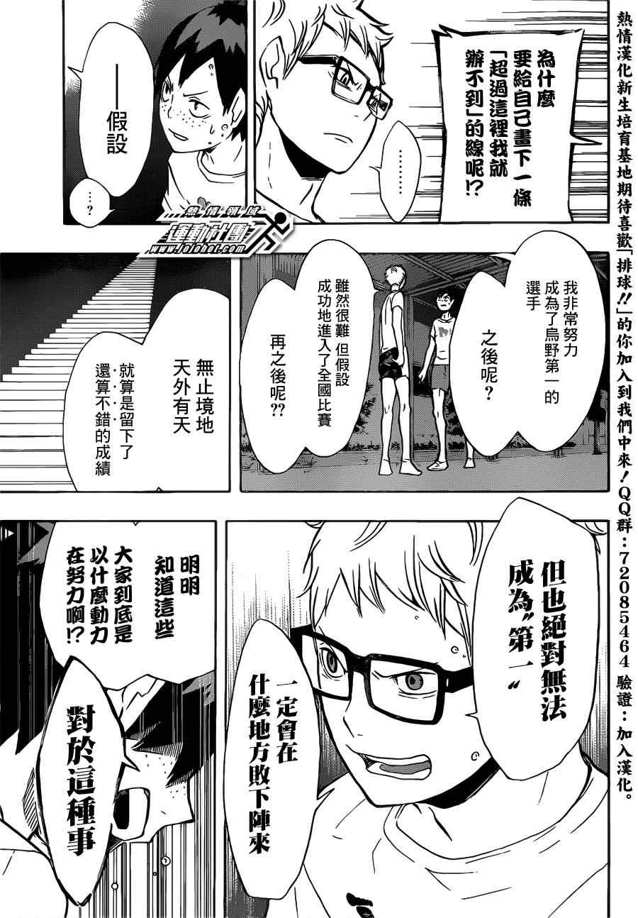 排球少年!!韩漫全集-第88话无删减无遮挡章节图片 
