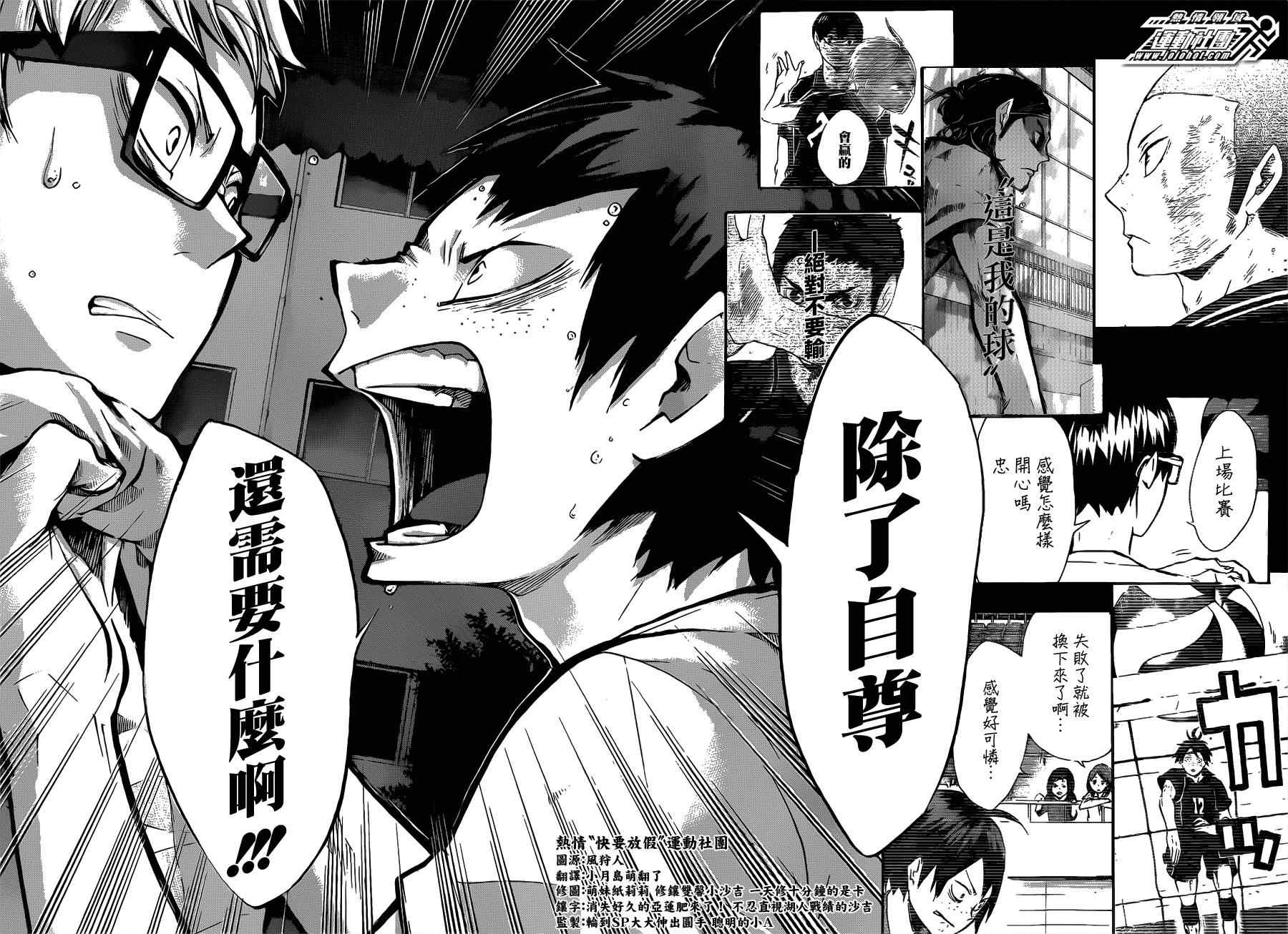 排球少年!!韩漫全集-第88话无删减无遮挡章节图片 