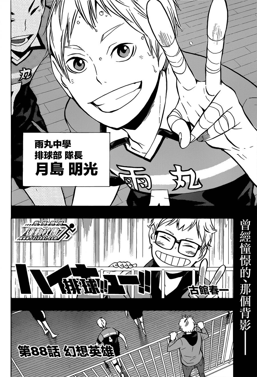 排球少年!!韩漫全集-第88话无删减无遮挡章节图片 